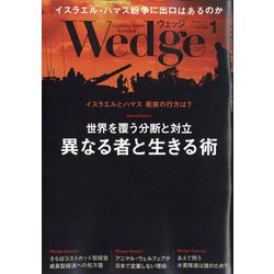 Wedge(ウエッジ) 2024年 01月号 [雑誌]