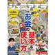 ジュニアエラ 2024年 01月号 [雑誌]