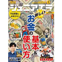ジュニアエラ 2024年 01月号 [雑誌]