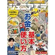 ジュニアエラ 2024年 01月号 [雑誌]