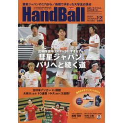 Handball (ハンドボール) 2024年 01月号 [雑誌]