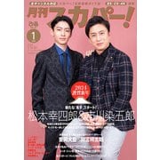 月刊 スカパー ! 2024年 01月号 [雑誌]