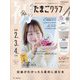 初めてのたまごクラブ 2024年 01月号 [雑誌]