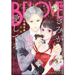 BE LOVE 2024年 02月号 [雑誌]