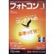 フォトコン 2024年 01月号 [雑誌]