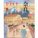 ひととき 2024年 01月号 [雑誌]
