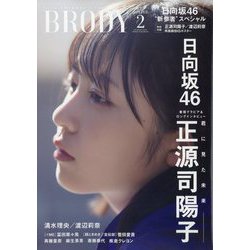 BRODY 2024年 02月号 [雑誌]