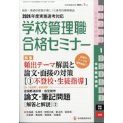 別冊 教職研修 2024年 01月号 [雑誌]