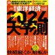 週刊 東洋経済 2023年 12/30号 [雑誌]
