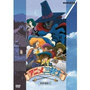 アニメ三銃士 DVD BOX 2