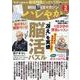 ハレやか　２０２４　２月号(週刊朝日ムック　朝日脳活マガジン) [ムックその他]