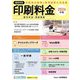 印刷料金〈2024年版〉―製本料金・用紙価格(積算資料) [単行本]