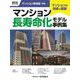 積算資料ポケット版　マンション修繕編別冊　マンション長寿命化モデル事例集 [単行本]
