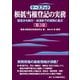 ケースブック根抵当権登記の実務―設定から執行・抹消までの実務と書式 第3版 [単行本]