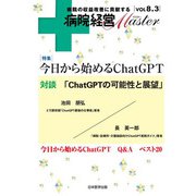 病院の収益改善に貢献する　病院経営MASTER　VOL8.3 [単行本]
