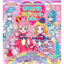 わんだふるぷりきゅあ！　きせかえマグネットえほん [ムックその他]