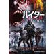 バイター(光文社文庫) [文庫]