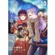 北欧貴族と猛禽妻の雪国狩り暮らし 10(PASH！コミックス) [コミック]