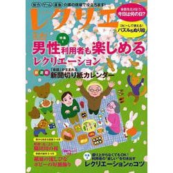 レクリエ　２０２４　３・４月(別冊家庭画報) [ムックその他]
