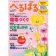 へるぱる　２０２４　３・４月(別冊家庭画報) [ムックその他]