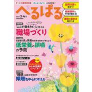 へるぱる　２０２４　３・４月(別冊家庭画報) [ムックその他]