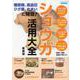 糖尿病、高血圧、ひざ痛、めまいに特効！ ショウガ活用大全 新（ブティック・ムック） [ムックその他]