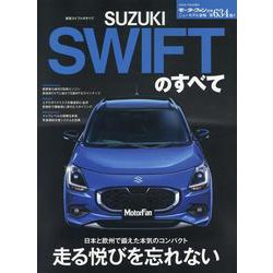 ヨドバシ.com - 新型スイフトのすべて（モーターファン別冊） [ムックその他] 通販【全品無料配達】