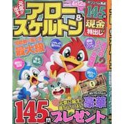 元気が出る！アロー＆スケルトン（MSムック） [ムックその他]