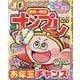 みんなが選んだナンプレ特大号VOL.24（EIWA MOOK） [ムックその他]