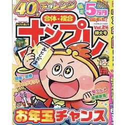 みんなが選んだナンプレ特大号VOL.24（EIWA MOOK） [ムックその他]