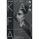 カフカ（現代思想） [ムックその他]