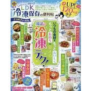 便利帖シリーズ128 LDK冷凍保存の便利帖 よりぬきお得版（SHINYUSHA MOOK） [ムックその他]