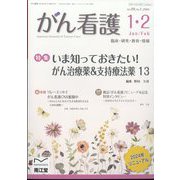 がん看護 2024年 01月号 [雑誌]