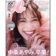 CanCam （キャンキャン） 2024年 02月号 [雑誌]