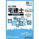 必勝合格宅建士過去問題集〈令和6年度版〉 [単行本]