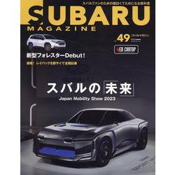 SUBARU MAGAZINE（49）（CARTOP MOOK） [ムックその他]