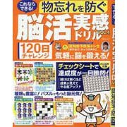 これならできる！ 脳活実感ドリル VOL.4（MSムック） [ムックその他]