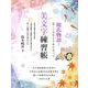 源氏物語で麗しい文字と言葉が学べる美文字練習帳（MSムック） [ムックその他]