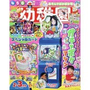 幼稚園 2024年 02月号 [雑誌]