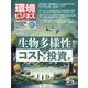 環境ビジネス 2024年 01月号 [雑誌]