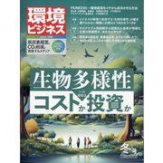 環境ビジネス 2024年 01月号 [雑誌]