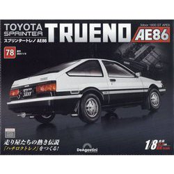 スプリンタートレノAE86 2024年 1/9号(78) [雑誌]