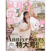 関西 ゼクシィ 2024年 02月号 [雑誌]