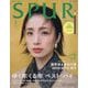 SPUR増刊  ELカーキ 2024年 02月号 [雑誌]