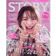 STORY (ストーリー) 2024年 02月号 [雑誌]