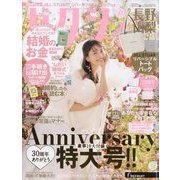 ゼクシィ 長野・山梨版 2024年 02月号 [雑誌]