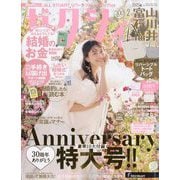 ゼクシィ 富山・石川・福井版 2024年 02月号 [雑誌]