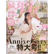 ゼクシィ 茨城・栃木・群馬版 2024年 02月号 [雑誌]