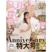ゼクシィ 宮城・山形版 2024年 02月号 [雑誌]
