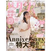 ゼクシィ 東海版 2024年 02月号 [雑誌]